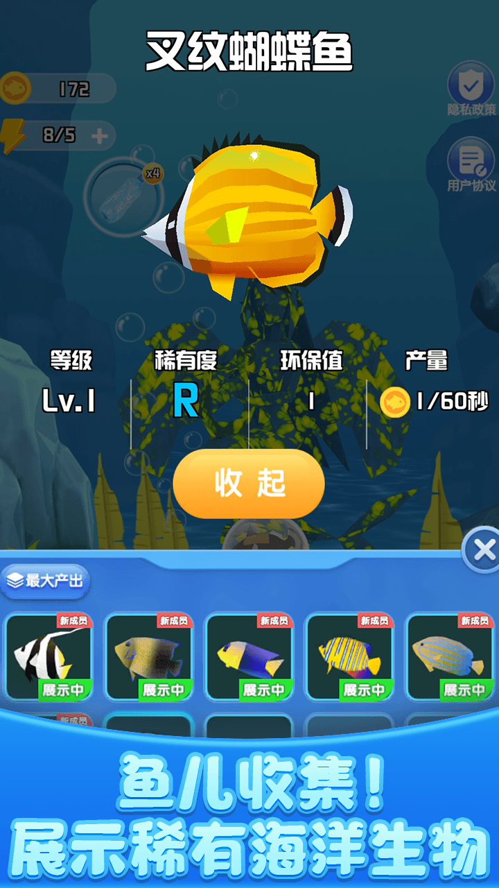 开心水族馆游戏截图