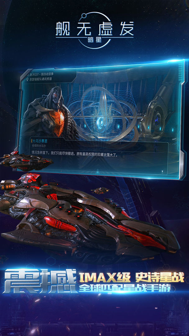 舰无虚发:暗星游戏截图