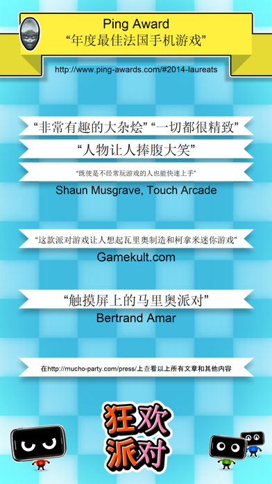 狂欢派对!游戏截图