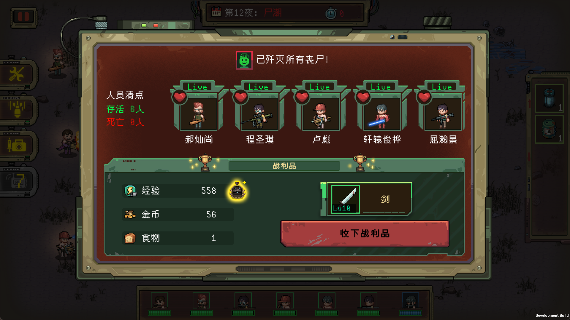 黎明之前游戏截图