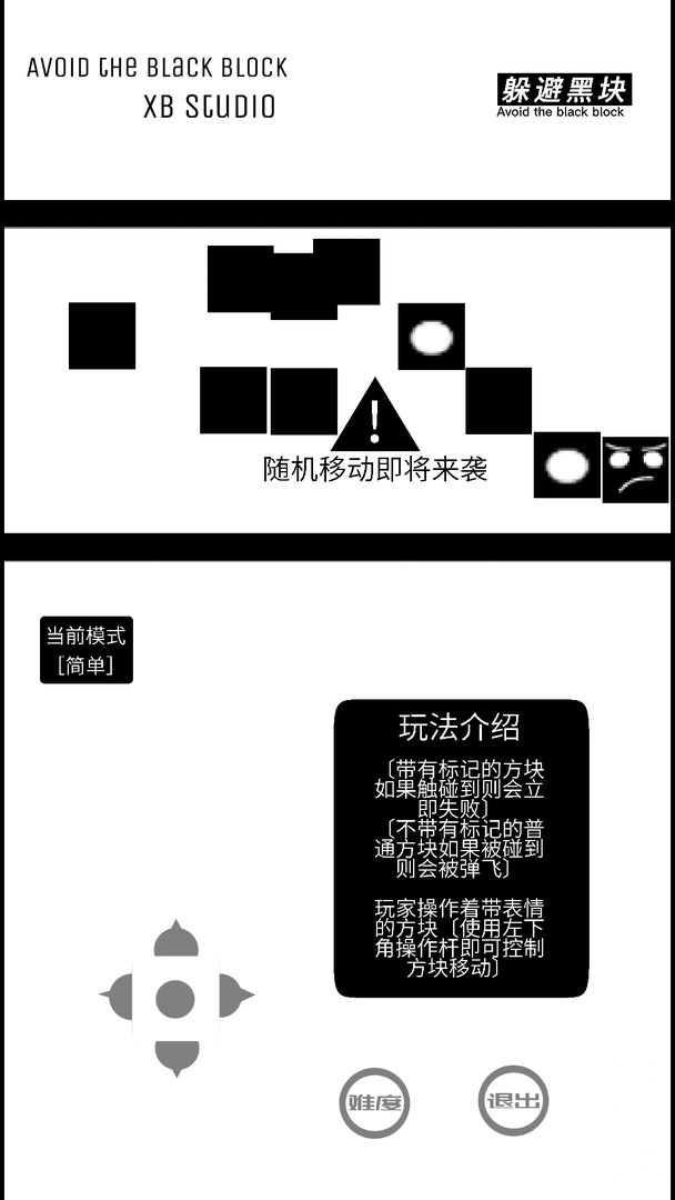 躲避黑块游戏截图