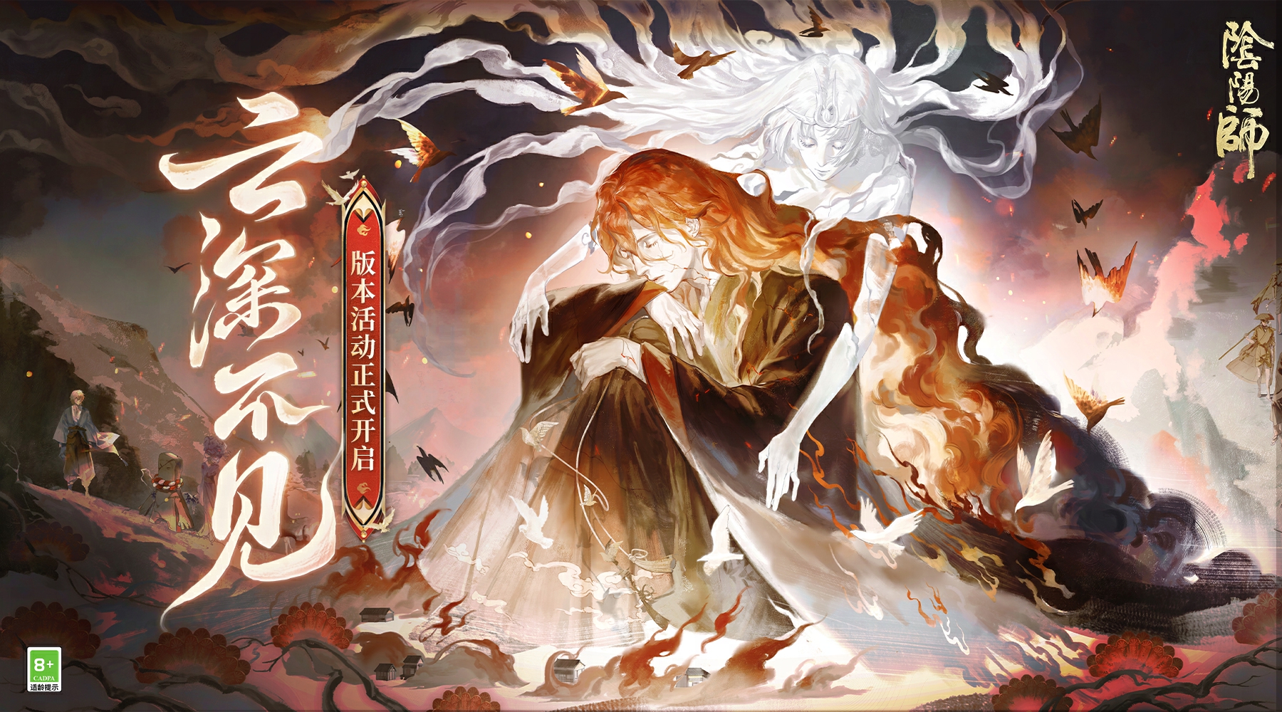 「云深不见」大型版本活动开启