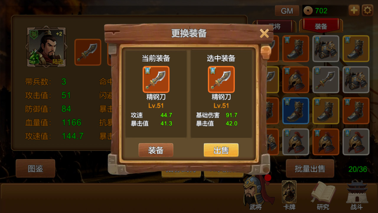 三国大乱斗游戏截图