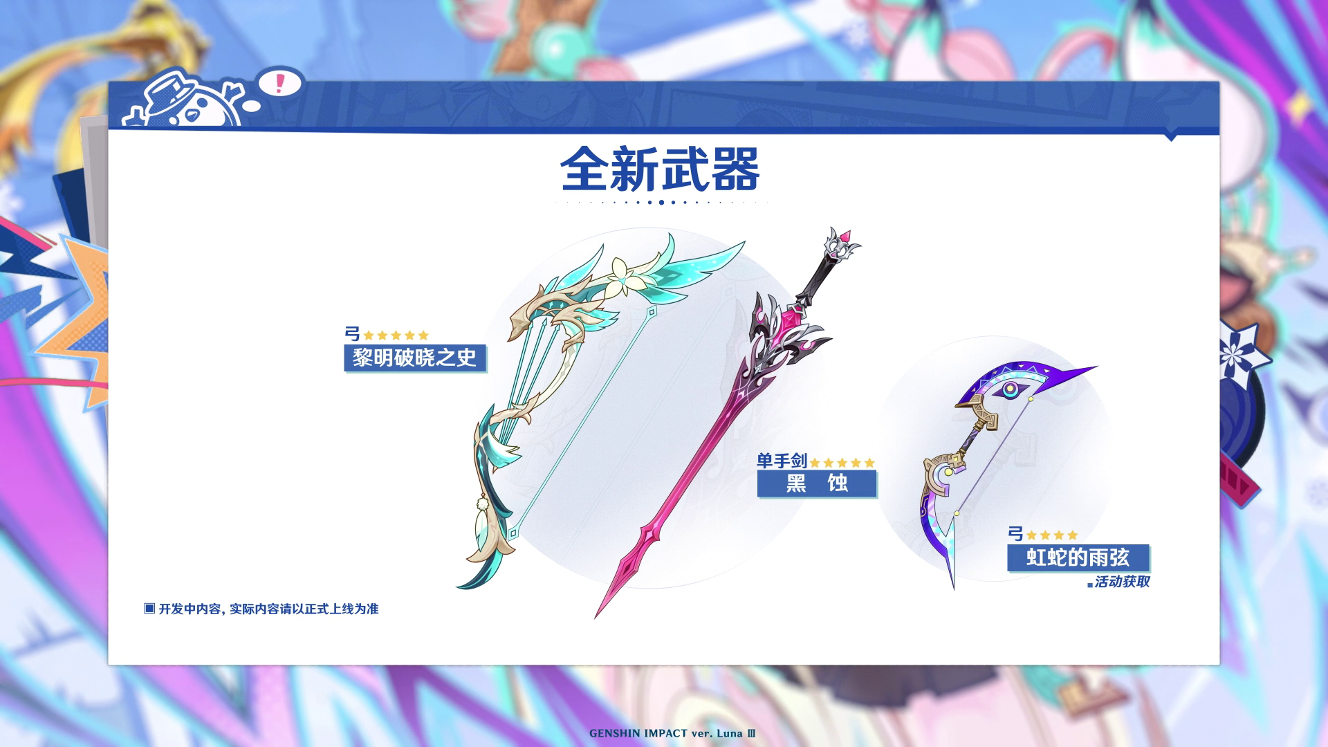 全新武器、怪物