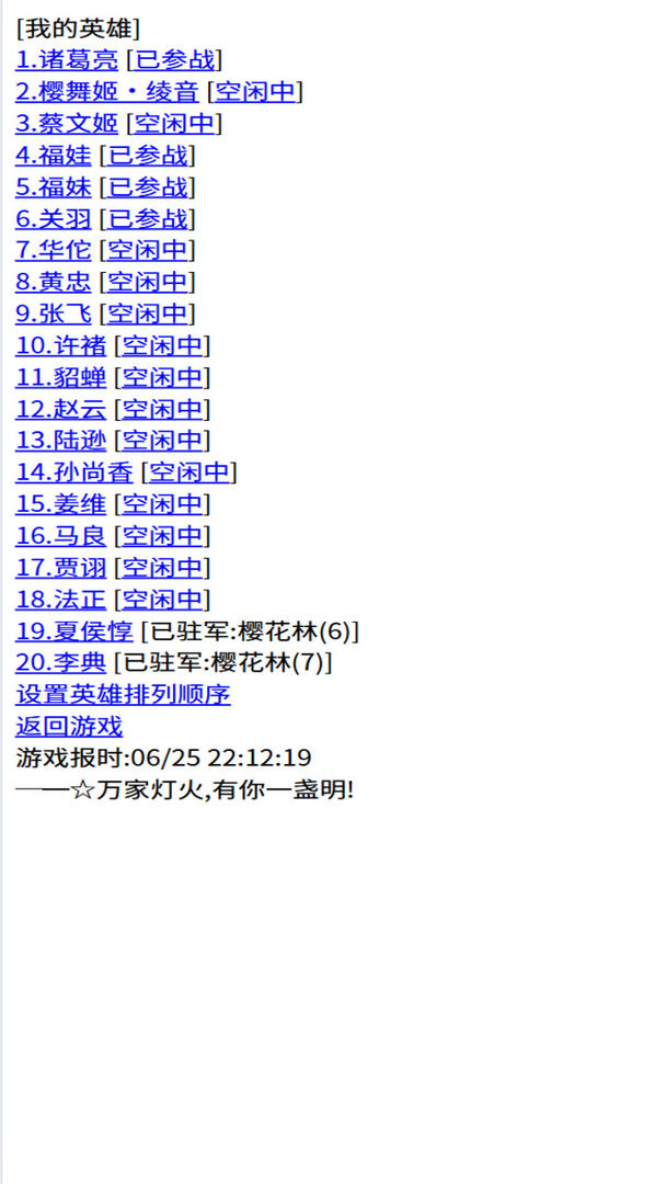 三国笔录游戏截图