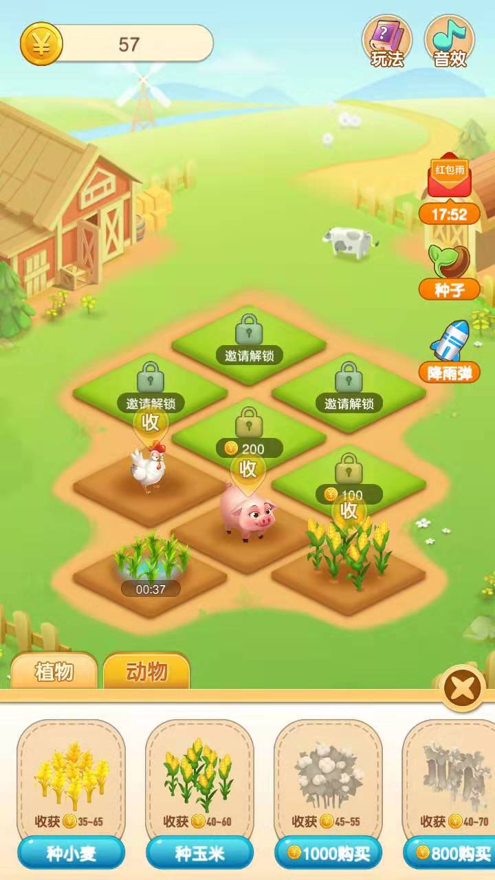 种菜大亨游戏截图