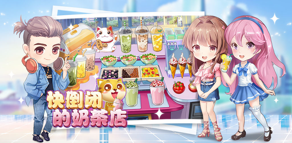 快倒闭的奶茶店