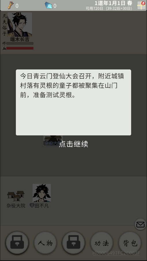 凡人叩仙门游戏截图