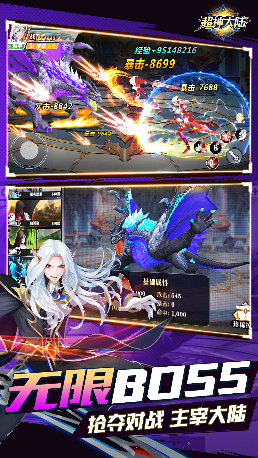 超神大陆游戏截图