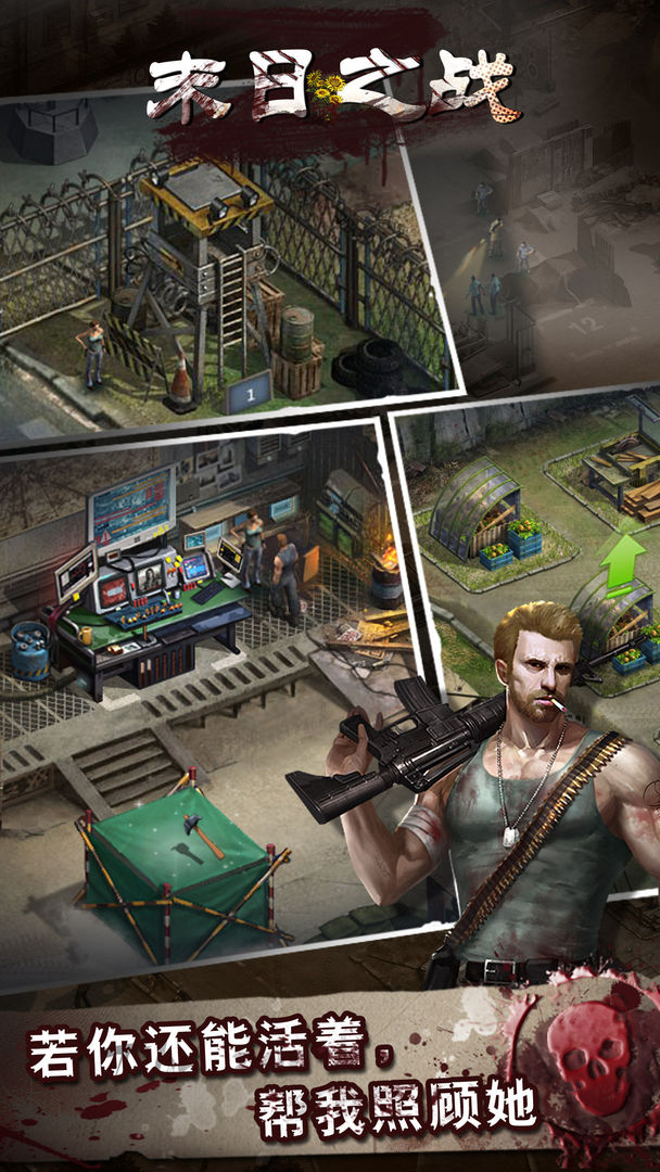 末日之战游戏截图