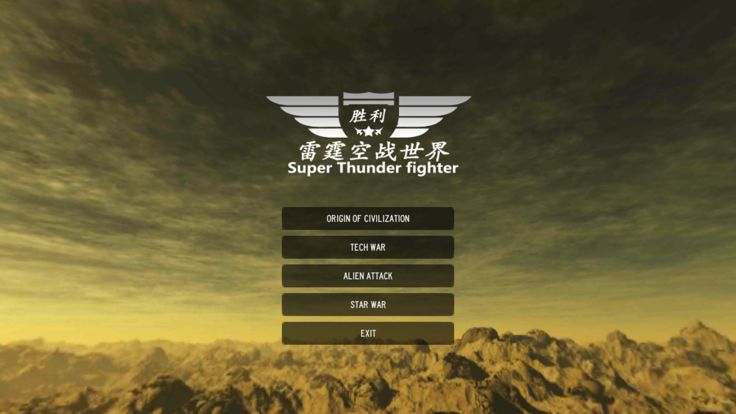 雷霆空战世界-全民空战之王铸就我们的传奇游戏截图