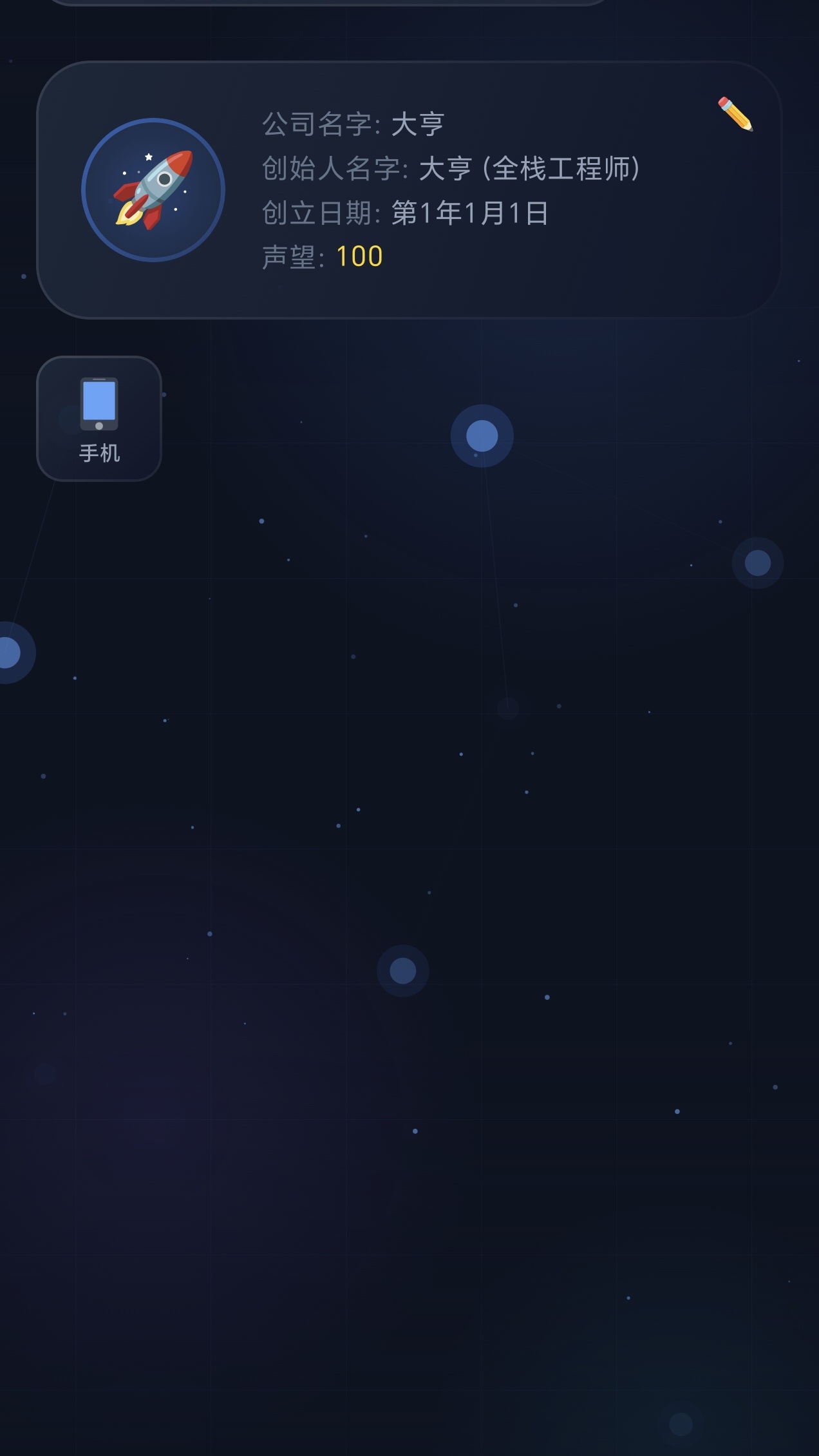 数字帝国：互联网大亨游戏截图