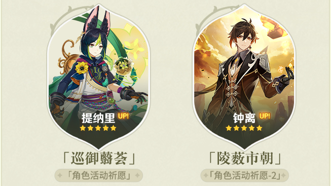 角色活动祈愿