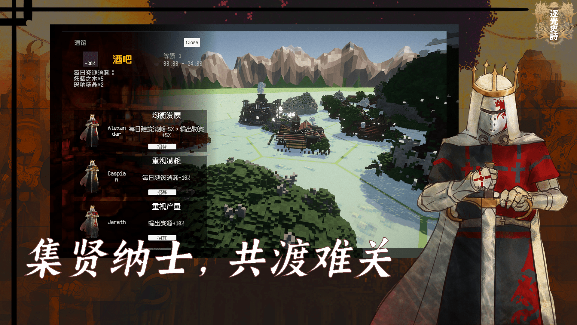 逐光史诗游戏截图