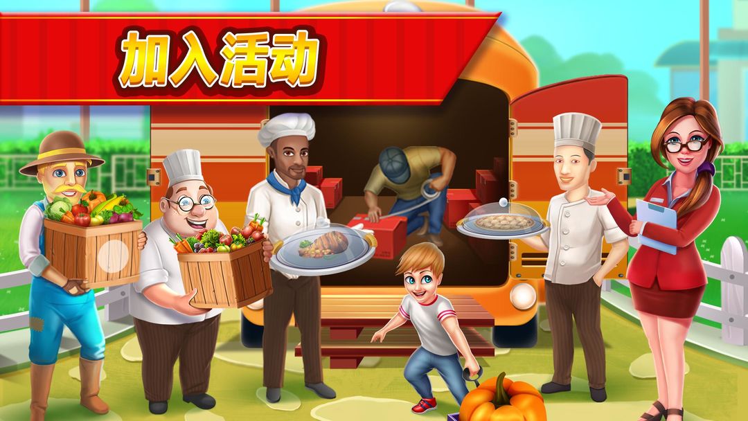 星级厨师:烹饪和餐厅游戏游戏截图