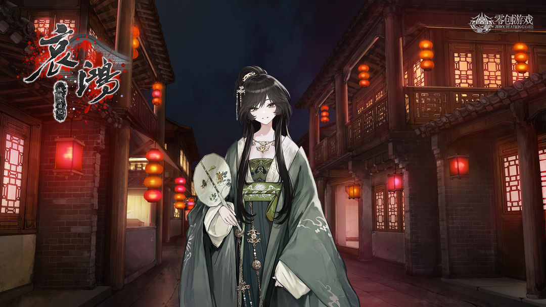 哀鸿:城破十日記游戏截图