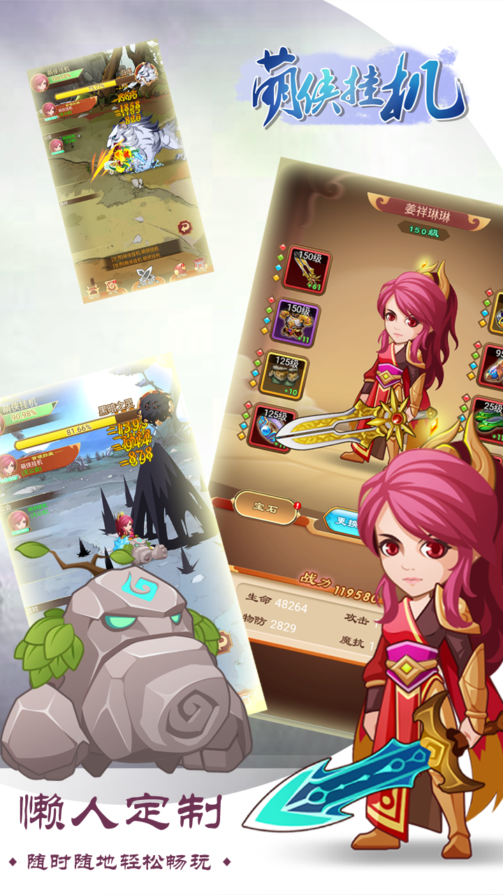 萌侠挂机游戏截图