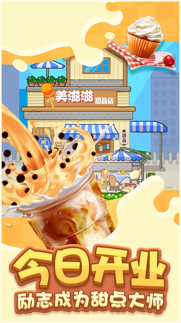 Screenshot of 美滋滋甜品店