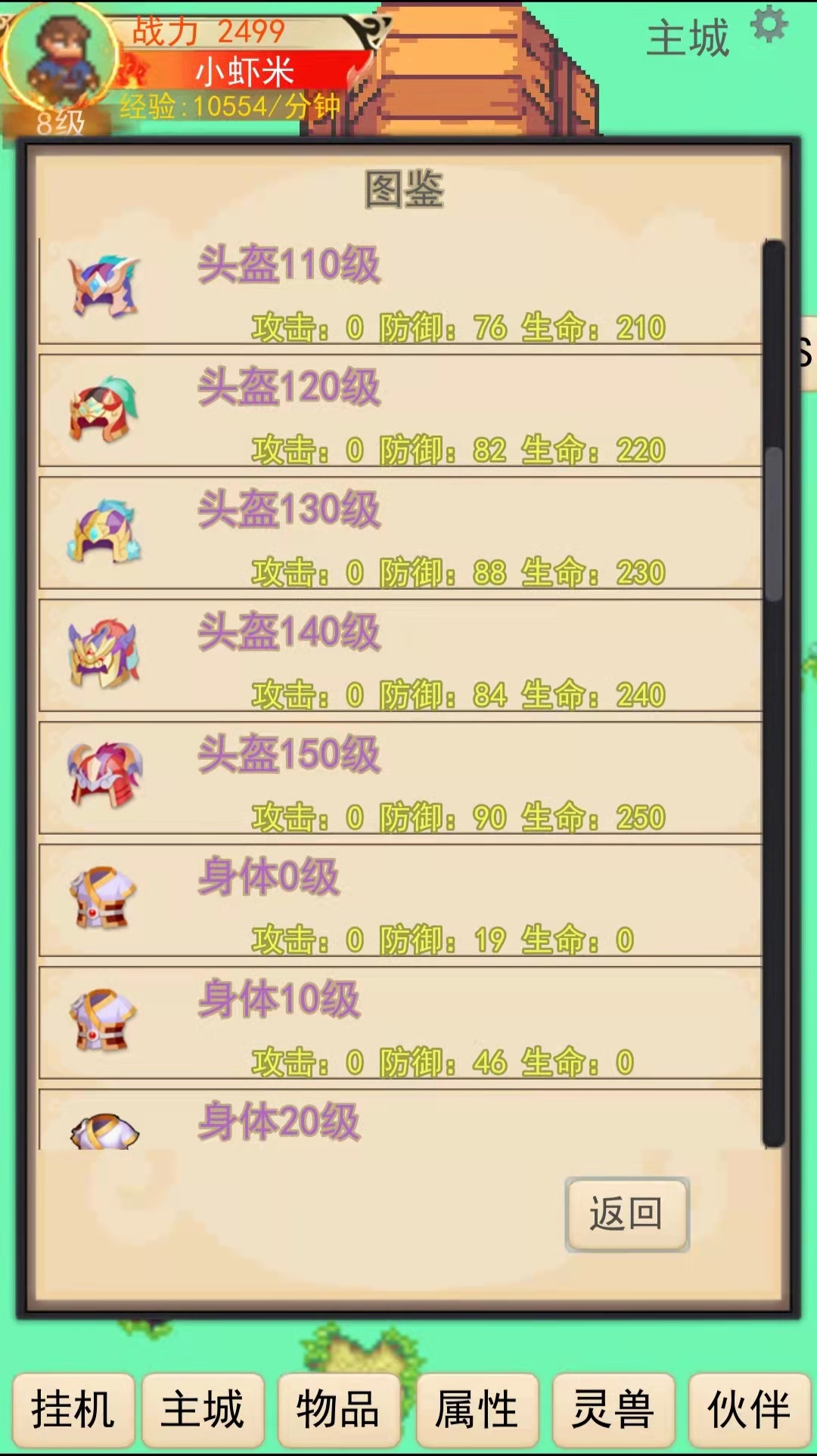 灵宠梦界游戏截图