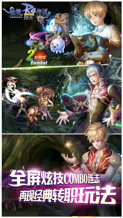 仙境傳說:复兴游戏截图