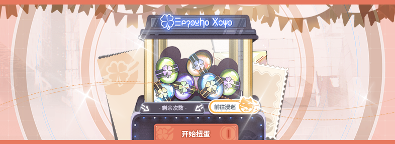 好运无限机