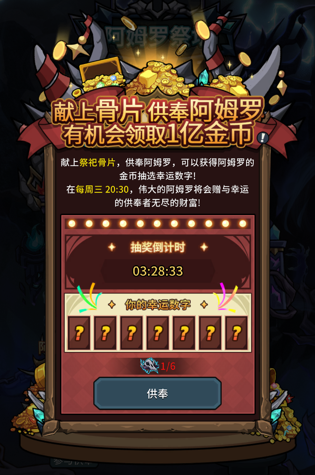 3.阿姆罗供奉