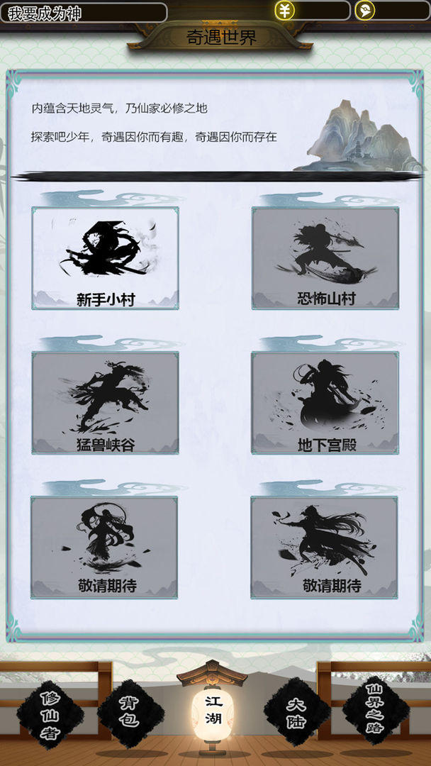 无限流奇遇模拟器游戏截图