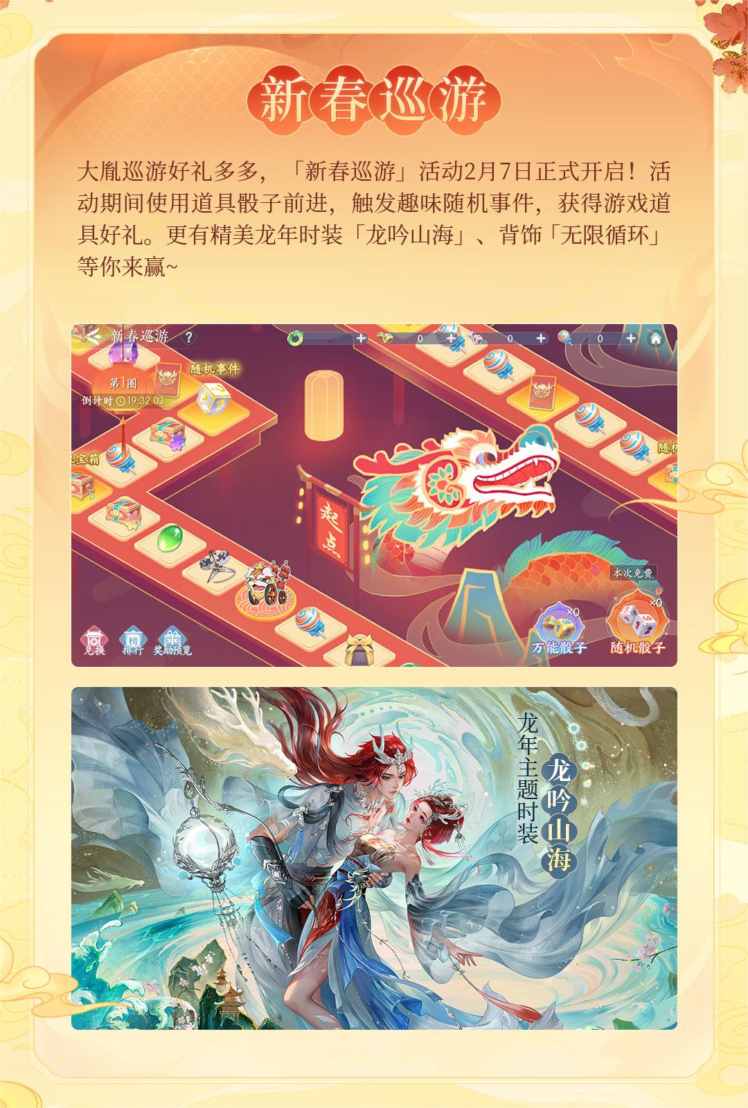 新春巡游