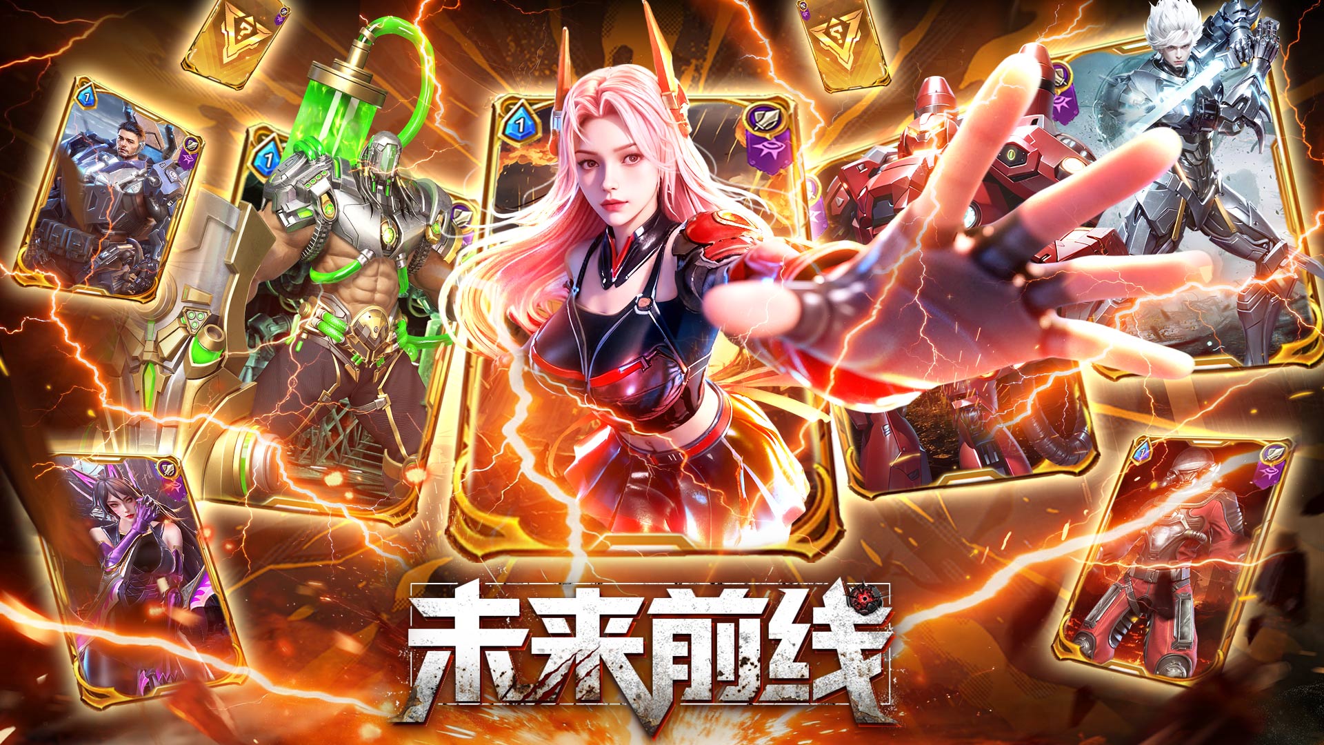 未来前线游戏截图