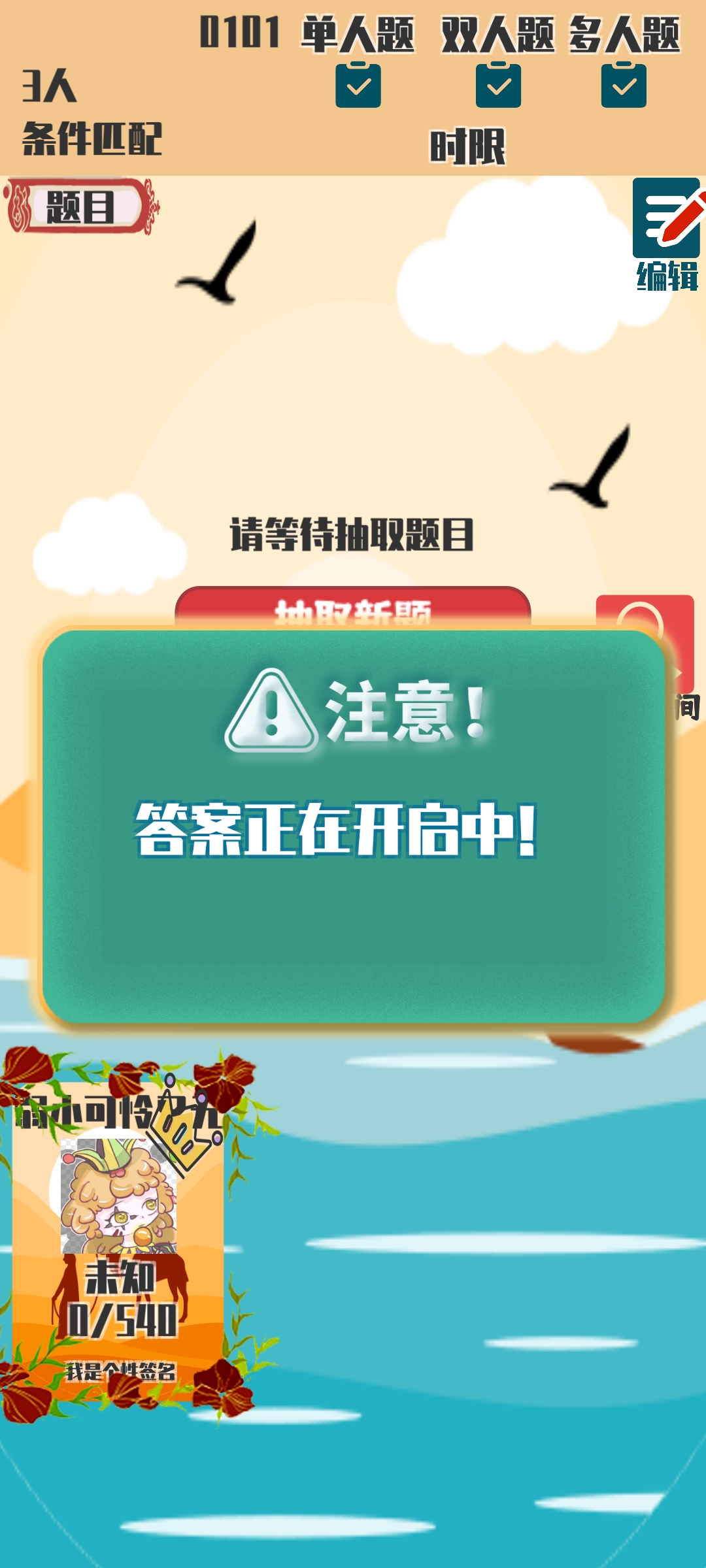 答成一片游戏截图