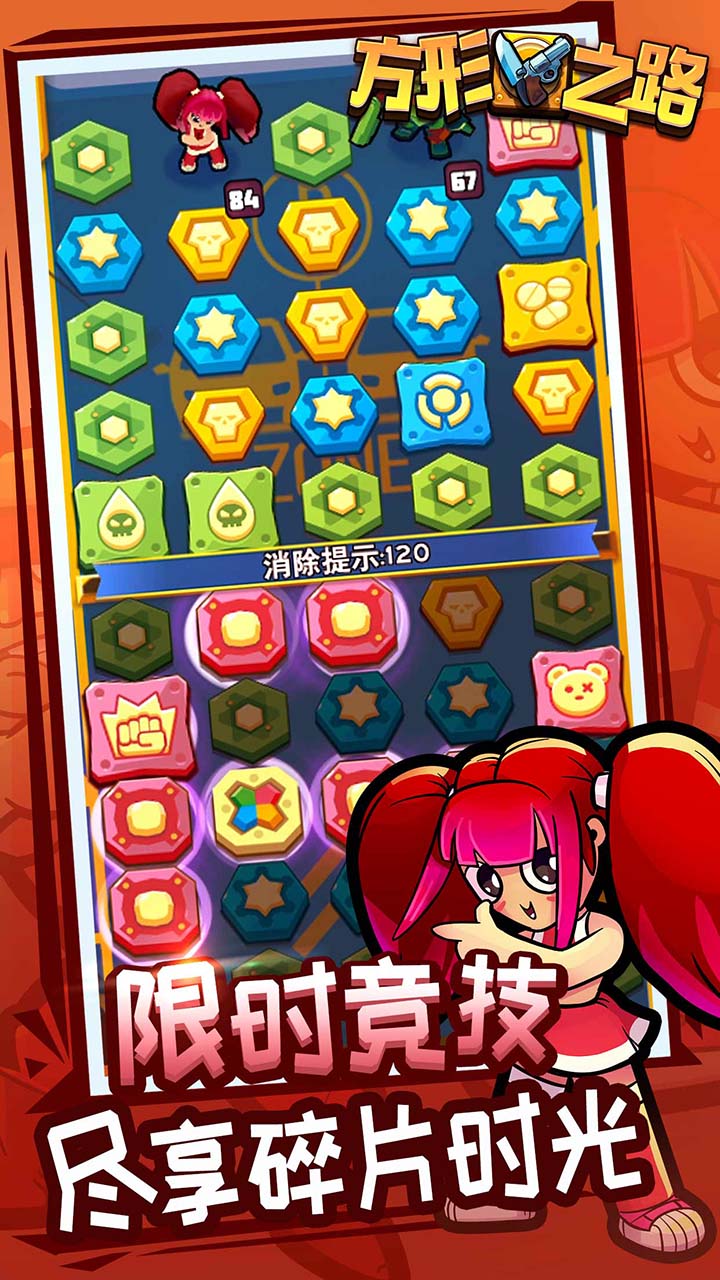 方形之路游戏截图