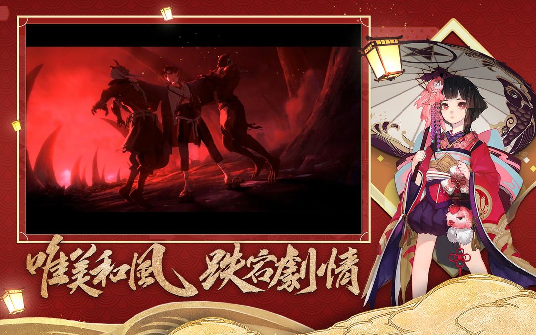 陰陽師Onmyoji游戏截图