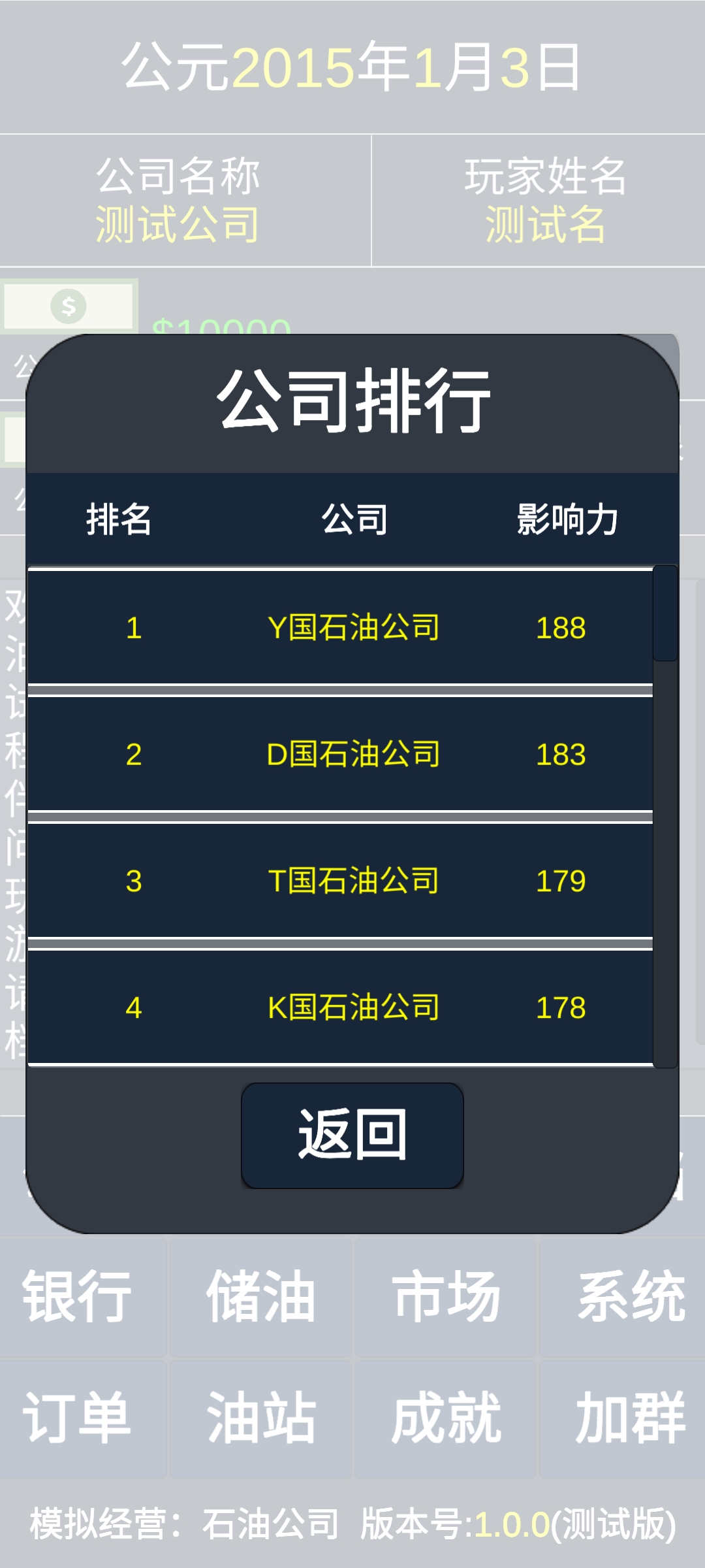 模拟经营：石油公司游戏截图