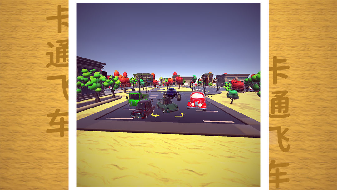 卡通飞车游戏截图