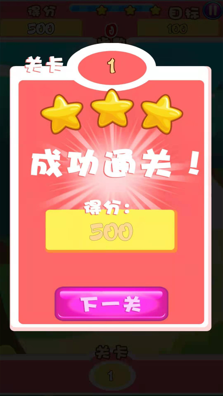 开心消消消游戏截图