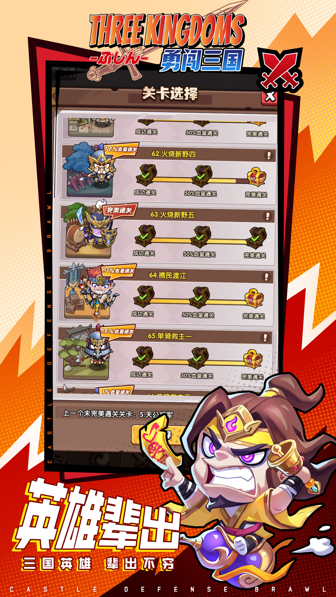 勇闯三国游戏截图