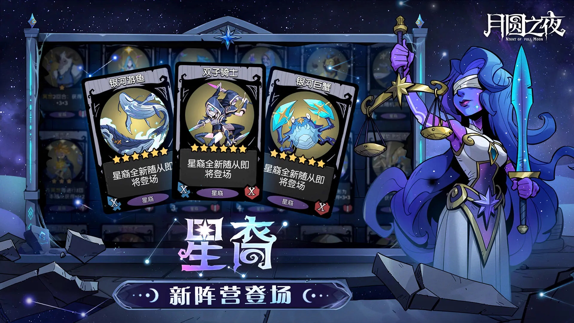 新阵营「星裔」