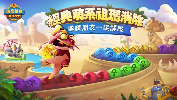 埃及祖瑪：叢林勇者游戏截图