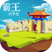 三国志：霸王的梦想icon