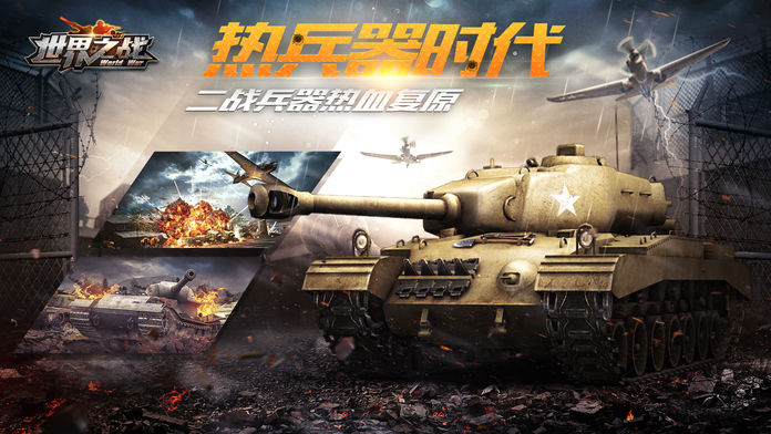 世界之战(world war)游戏截图