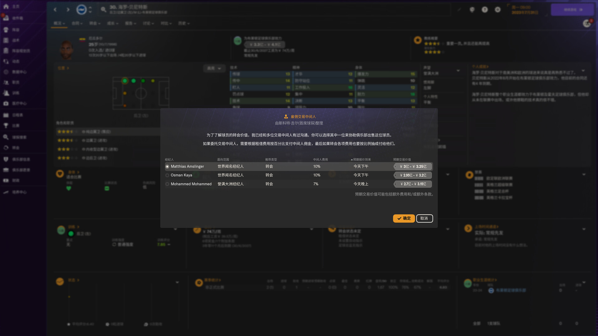 足球经理2024游戏截图