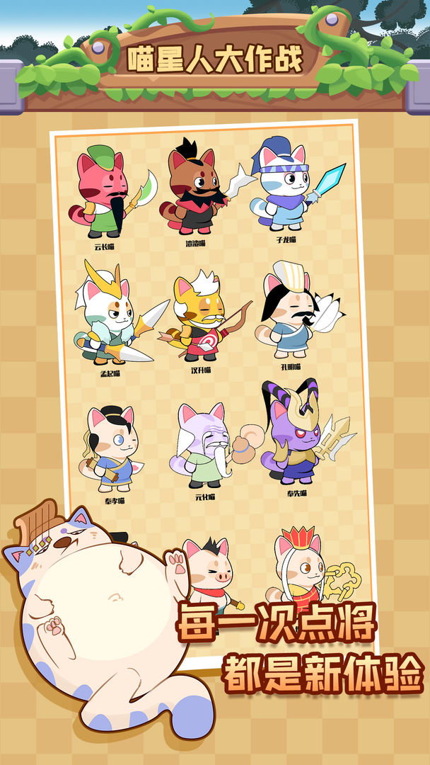 喵星人大作战游戏截图