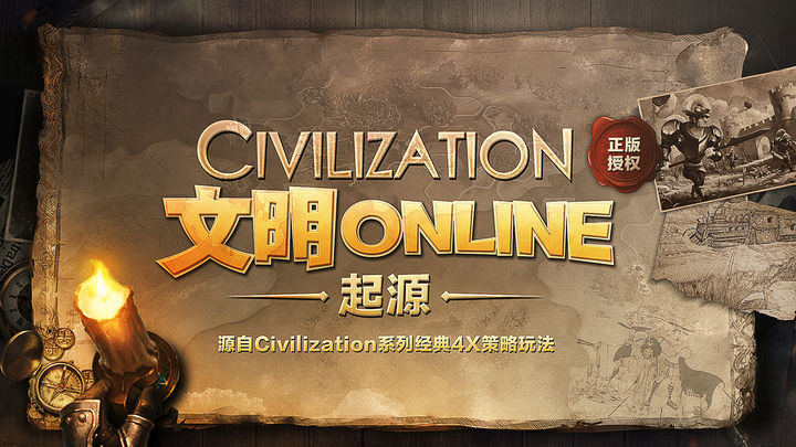 文明Online：起源游戏截图
