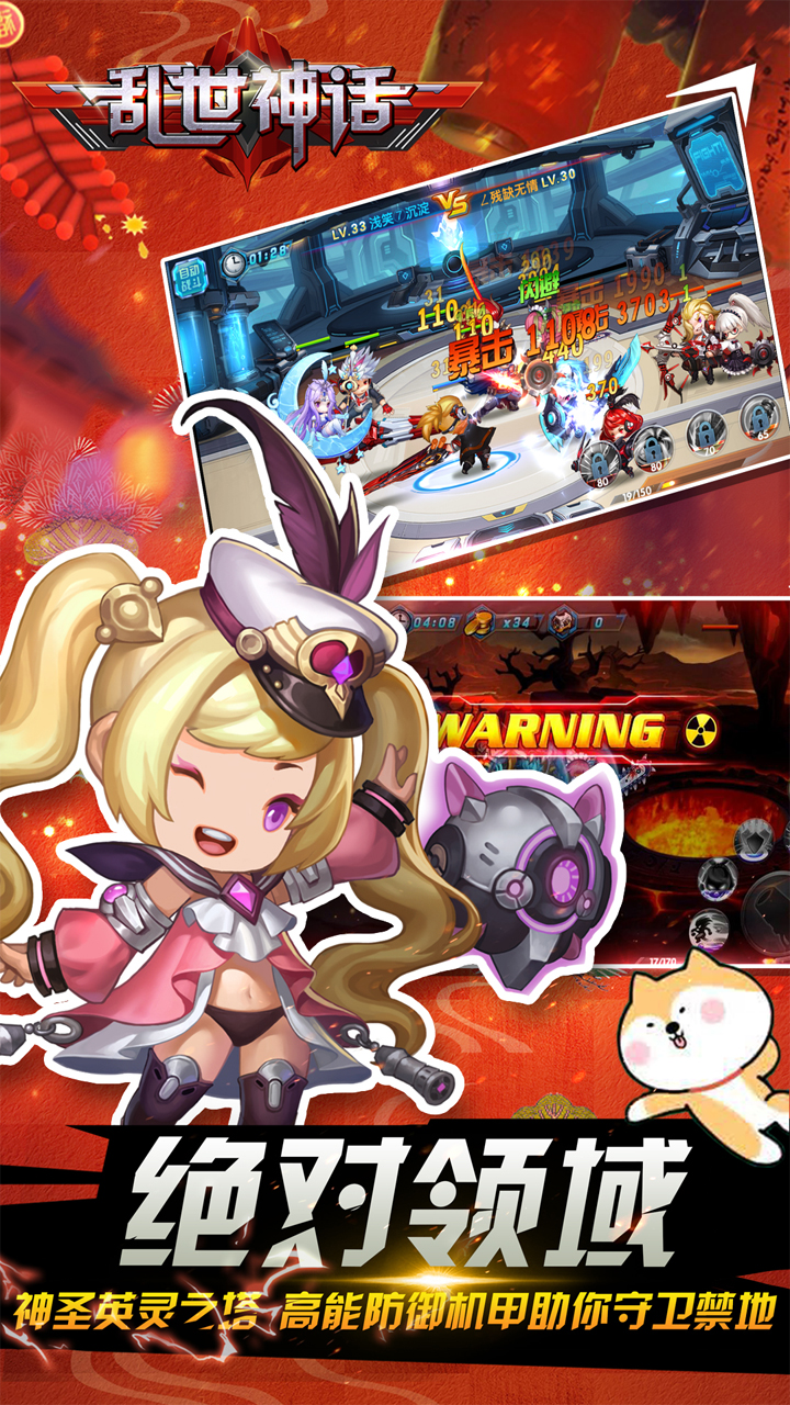 乱世神话游戏截图