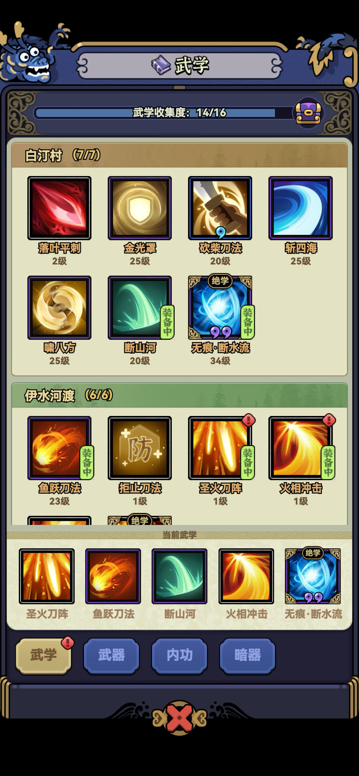 快来当大侠游戏截图