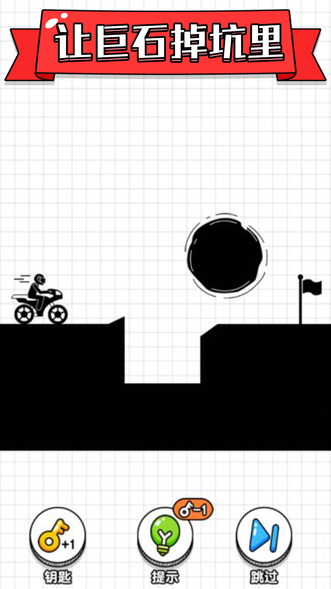 画线摩托车游戏截图