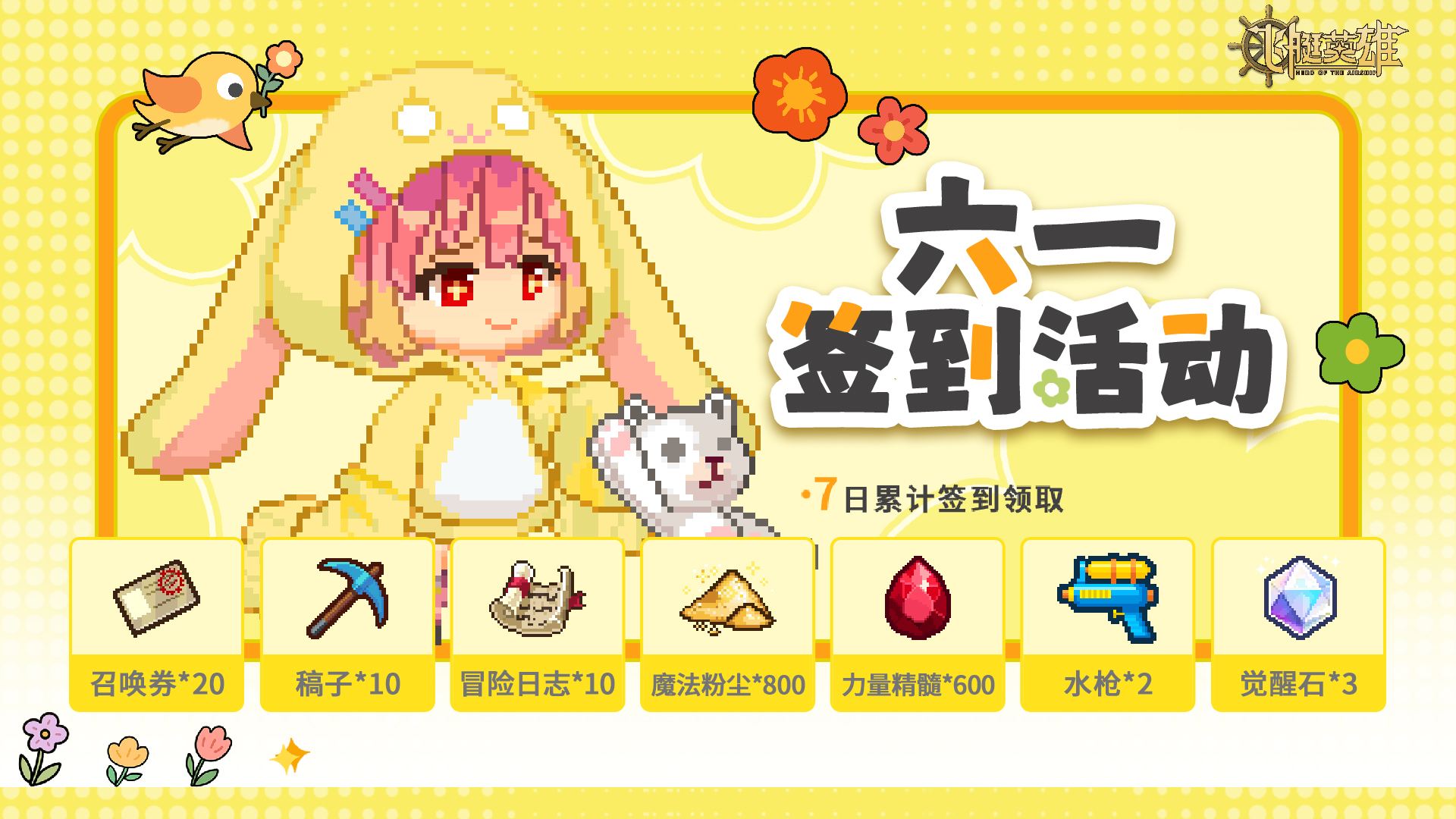六一签到，壕礼来袭