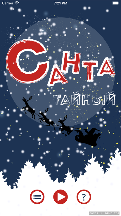 Тайный Санта Игра - iOS官方下载 - TapTap