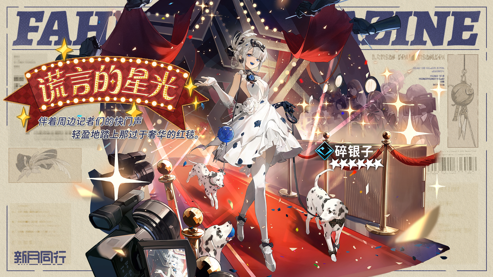 「谎言的星光」