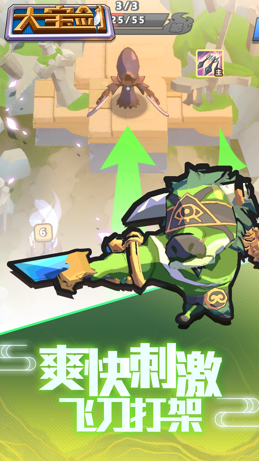 我丢飞刀游戏截图